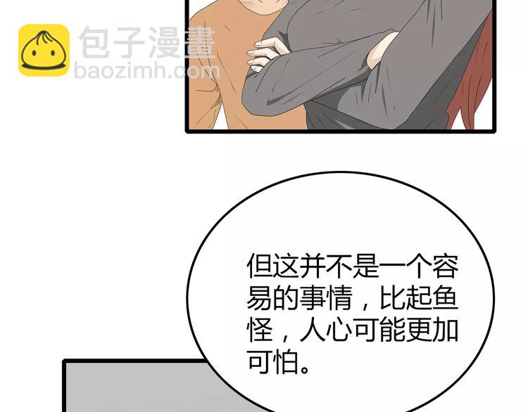 《深水前线》第52话 分歧在即 第20页