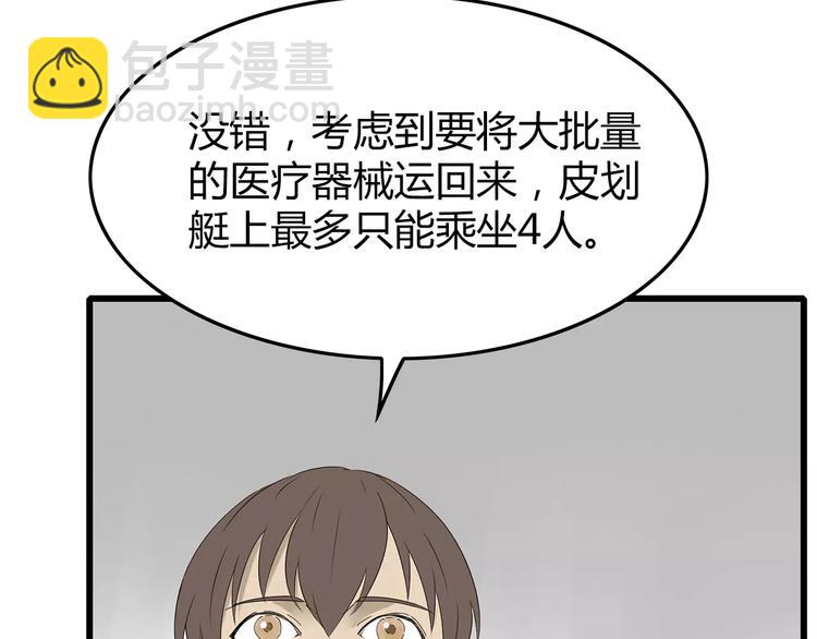 《深水前线》第52话 分歧在即 第29页