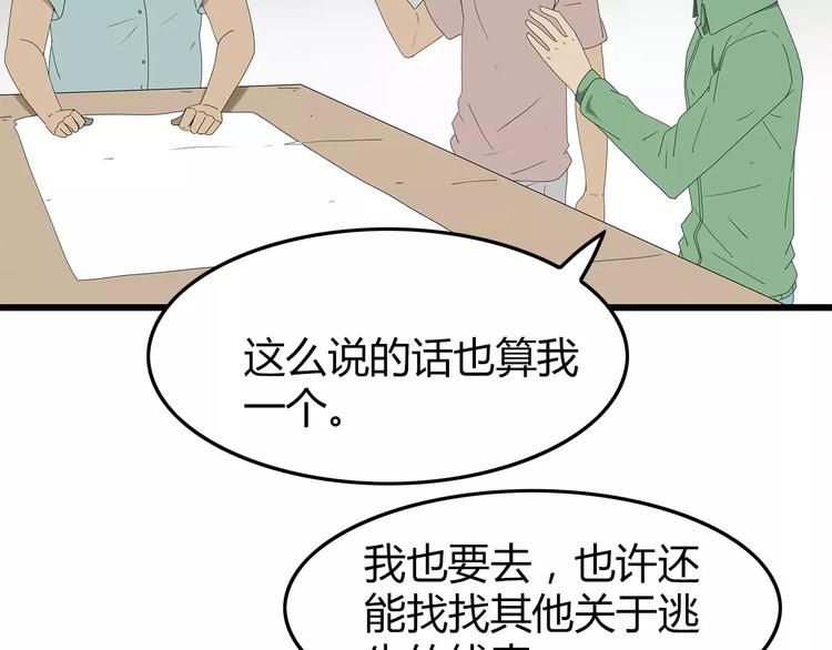 《深水前线》第52话 分歧在即 第32页