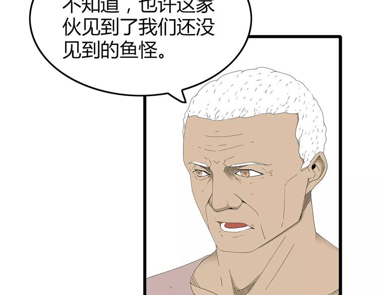 《深水前线》第52话 分歧在即 第3页
