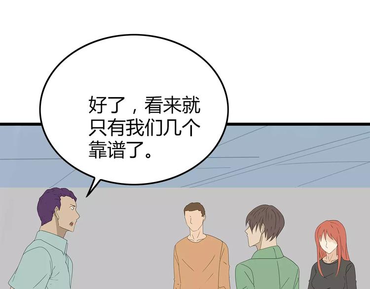 《深水前线》第52话 分歧在即 第46页