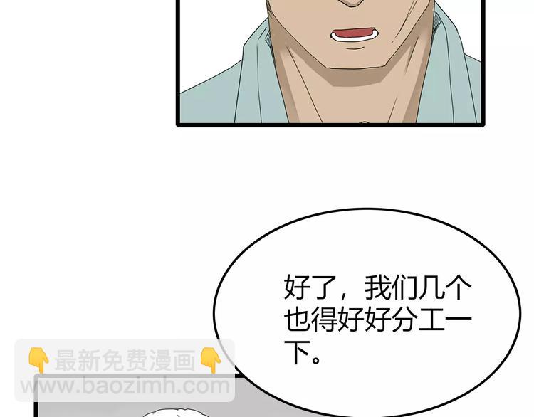 《深水前线》第52话 分歧在即 第49页