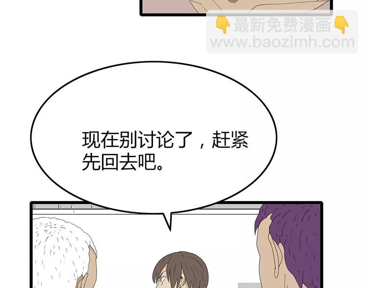 《深水前线》第52话 分歧在即 第4页