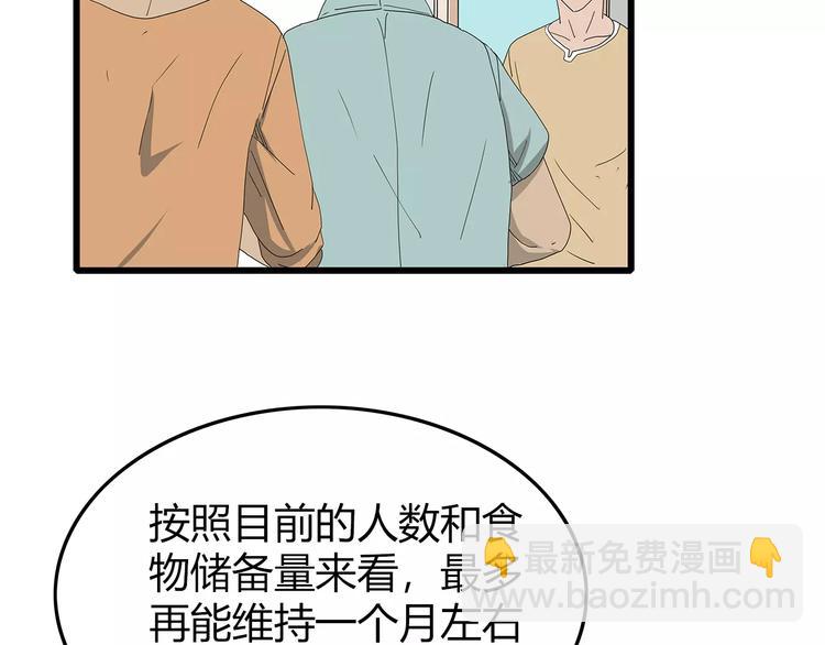 《深水前线》第54话 再次冒险 第46页
