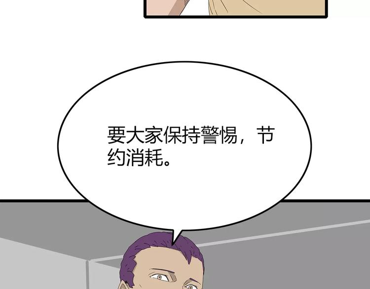 《深水前线》第54话 再次冒险 第48页