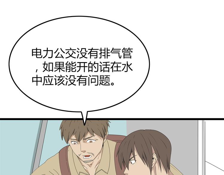 《深水前线》第58话 坠入鱼口？！ 第1页