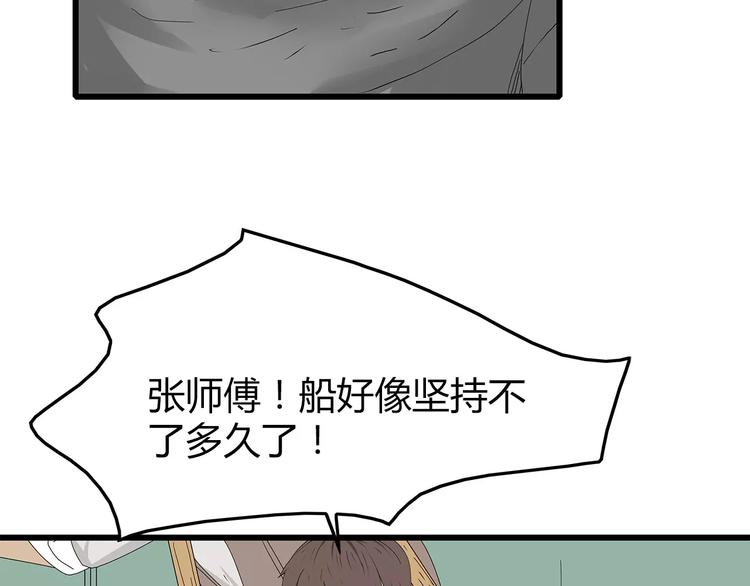 《深水前线》第56话 形势紧急 第28页