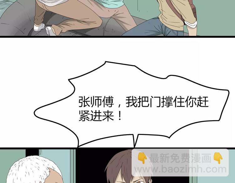 《深水前线》第56话 形势紧急 第38页