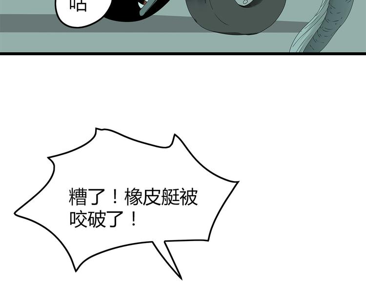 《深水前线》第56话 形势紧急 第9页