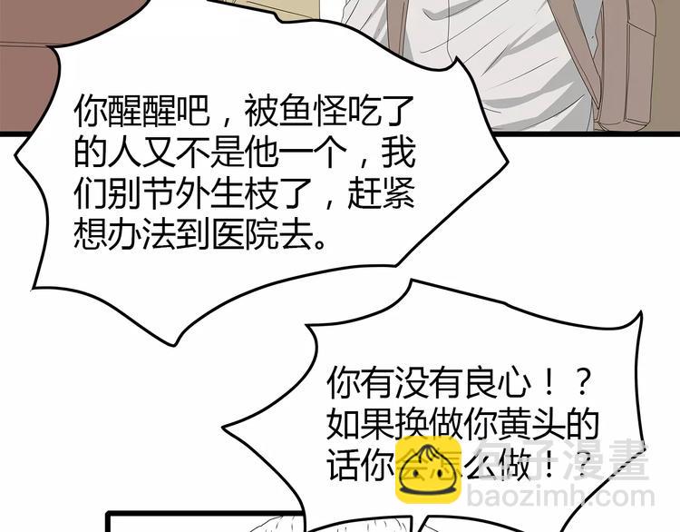 《深水前线》第59话 神秘的救助者 第40页