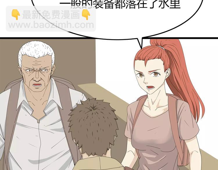 《深水前线》第59话 神秘的救助者 第44页