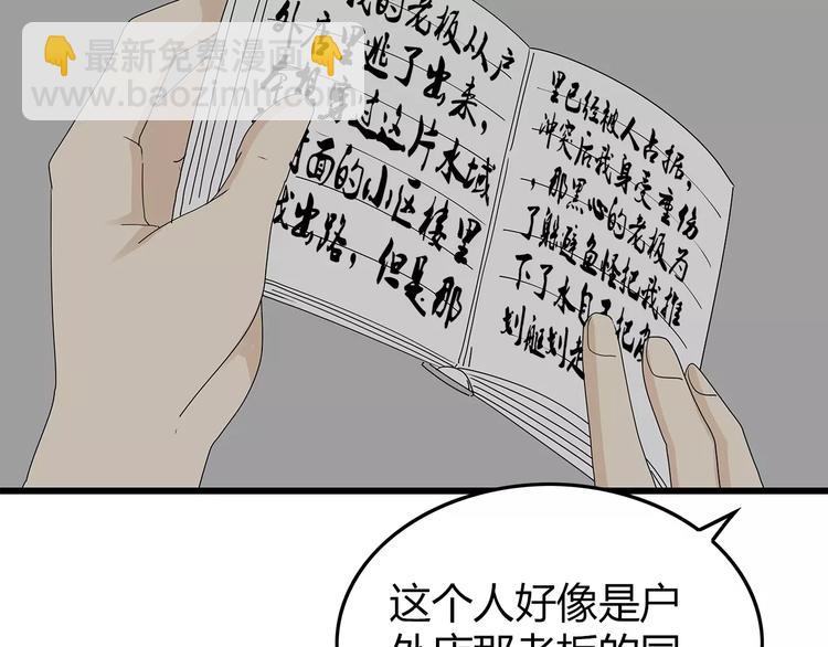 《深水前线》第57话 一线生机 第23页