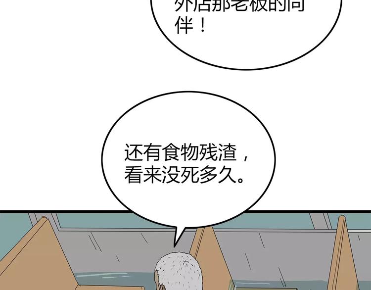 《深水前线》第57话 一线生机 第24页