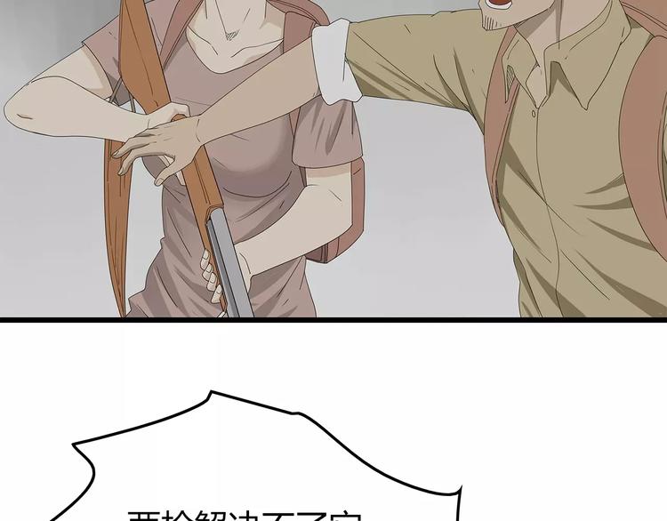 《深水前线》第57话 一线生机 第40页