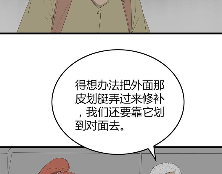 《深水前线》第57话 一线生机 第7页