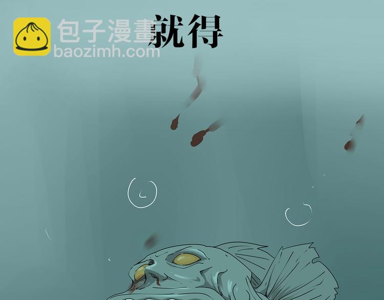 《深水前线》第二季序章 人类PK高智商怪鱼 第42页