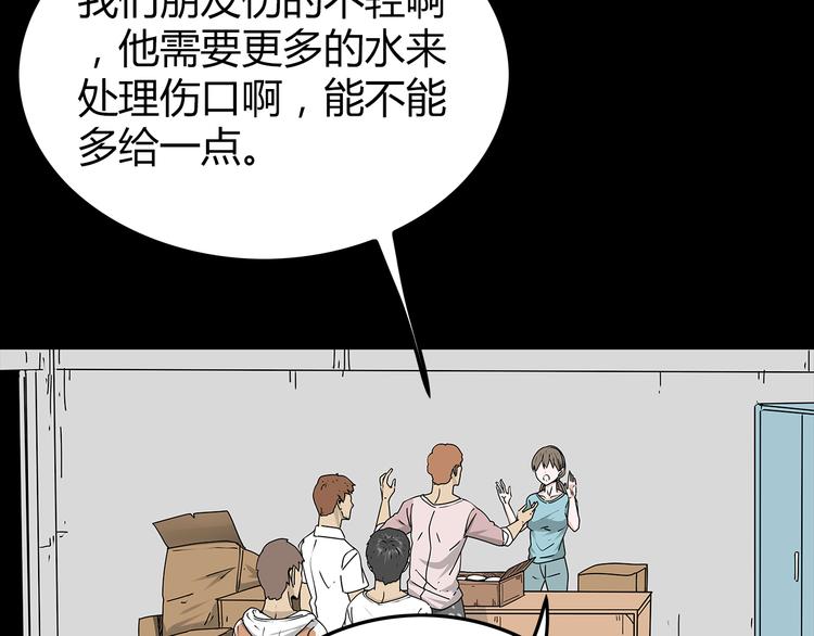 《深水前线》第1话 怪物再度进化！ 第22页