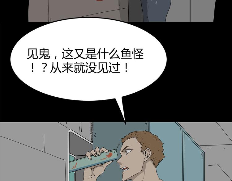 《深水前线》第1话 怪物再度进化！ 第42页