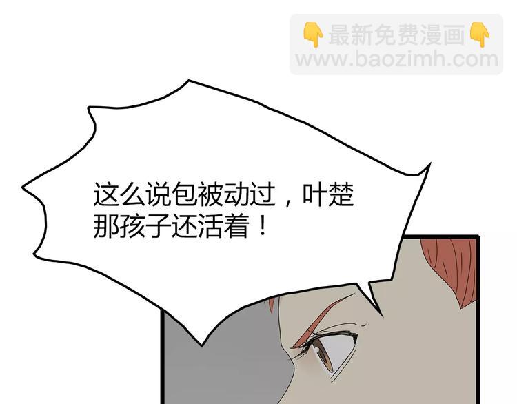《深水前线》第一季完结 叶楚的下落 第19页