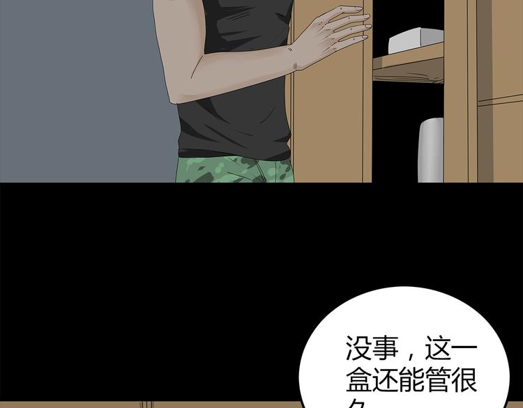 《深水前线》第2话 前往医院 第50页