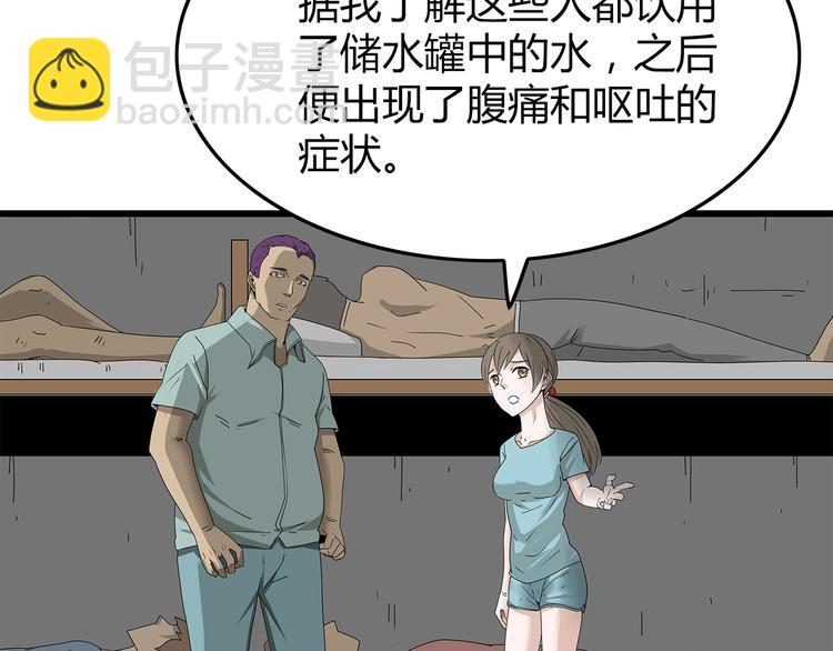 《深水前线》第3话 直升飞机？ 第8页