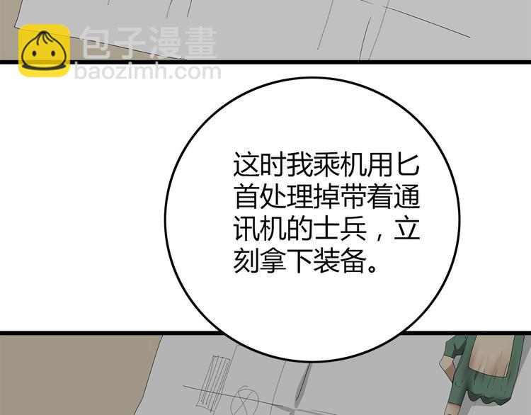 《深水前线》第10话 同类相残 第31页