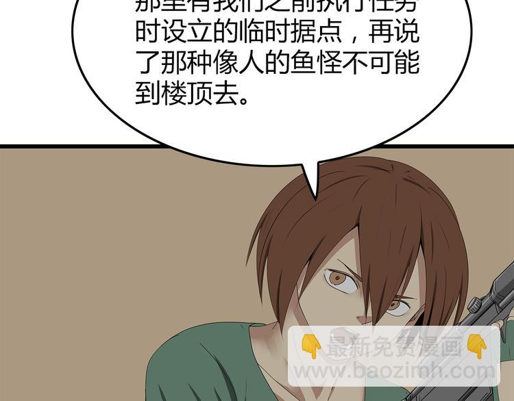 《深水前线》第14话 你被感染了！ 第28页
