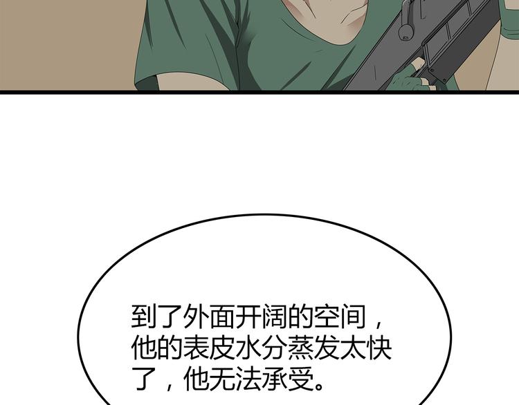 《深水前线》第14话 你被感染了！ 第29页