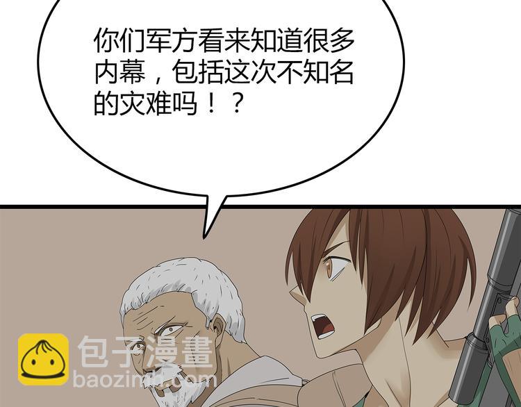 《深水前线》第14话 你被感染了！ 第35页