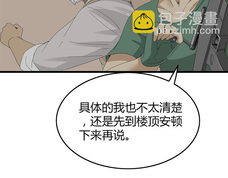 《深水前线》第14话 你被感染了！ 第36页