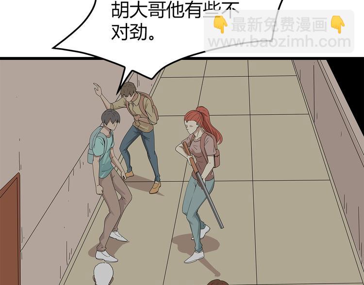 《深水前线》第14话 你被感染了！ 第39页