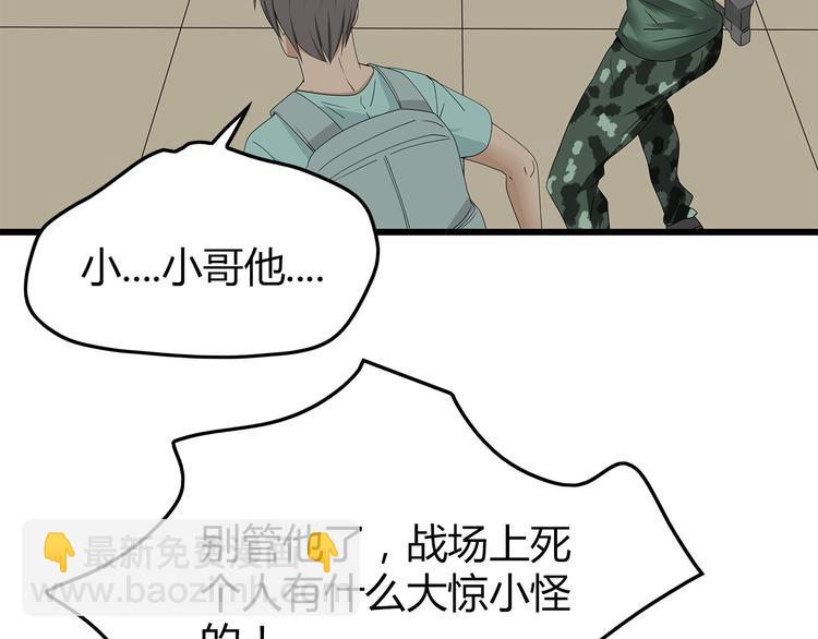 《深水前线》第14话 你被感染了！ 第9页