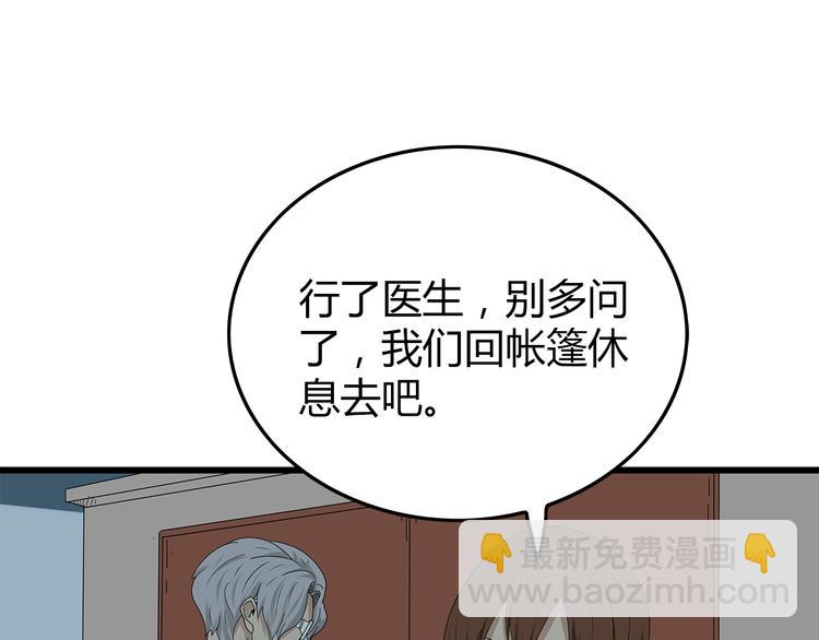 《深水前线》第15话 异变开始 第38页