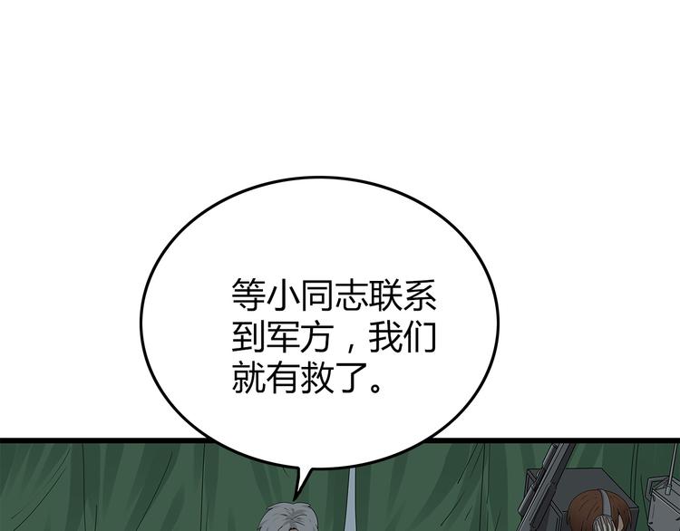 《深水前线》第15话 异变开始 第45页
