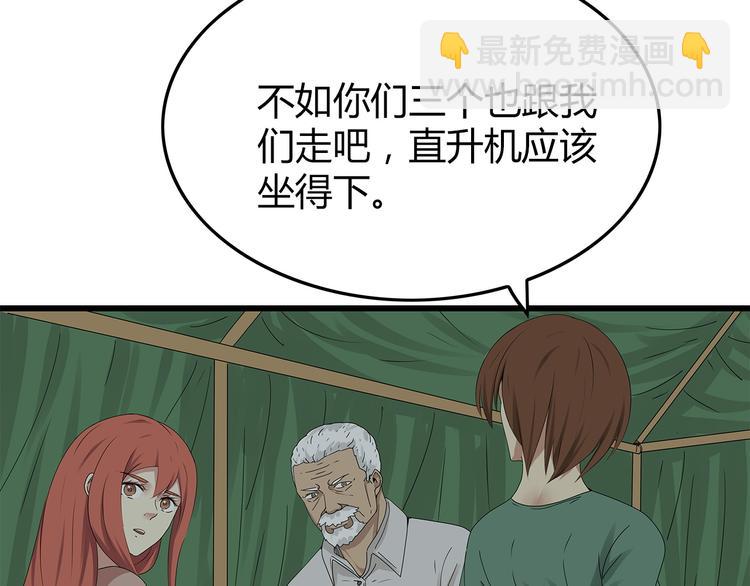 《深水前线》第17话 舍弃伙伴？ 第17页