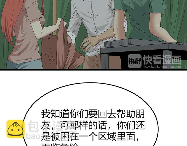《深水前线》第17话 舍弃伙伴？ 第18页
