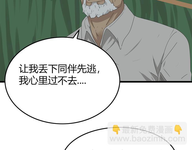 《深水前线》第17话 舍弃伙伴？ 第21页