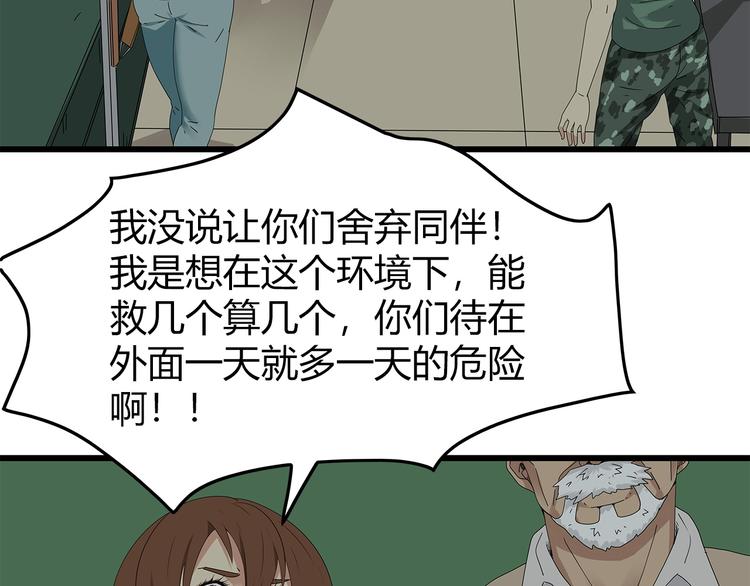 《深水前线》第17话 舍弃伙伴？ 第25页