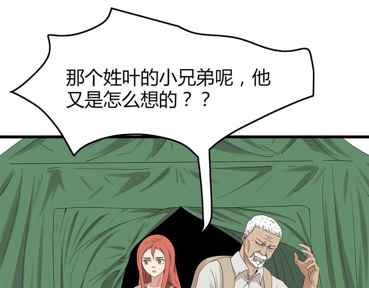 《深水前线》第17话 舍弃伙伴？ 第28页