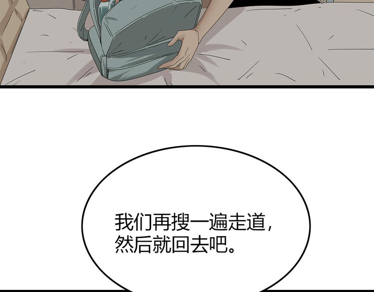 《深水前线》第17话 舍弃伙伴？ 第39页