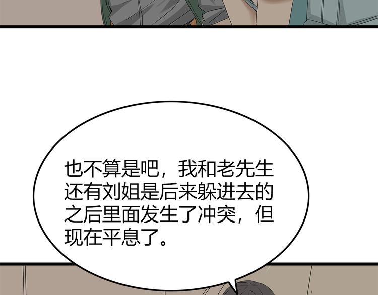 《深水前线》第17话 舍弃伙伴？ 第45页