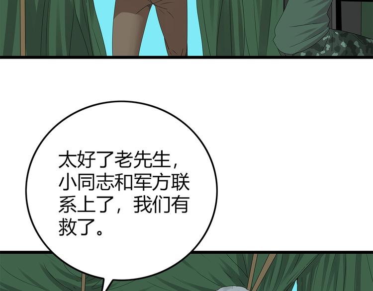 《深水前线》第16话 熟悉的声音 第21页