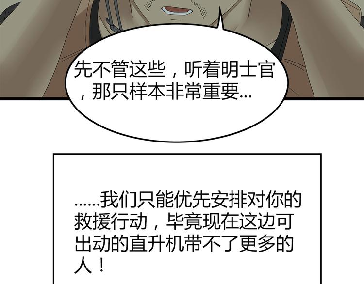 《深水前线》第16话 熟悉的声音 第32页