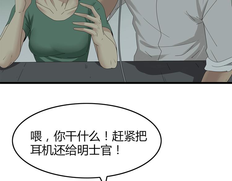 《深水前线》第16话 熟悉的声音 第37页