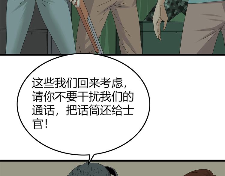 《深水前线》第16话 熟悉的声音 第41页