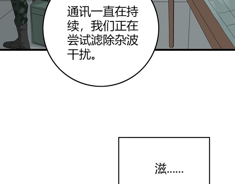 《深水前线》第16话 熟悉的声音 第9页
