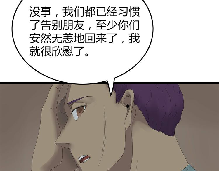 《深水前线》第25话 水源危机 第40页
