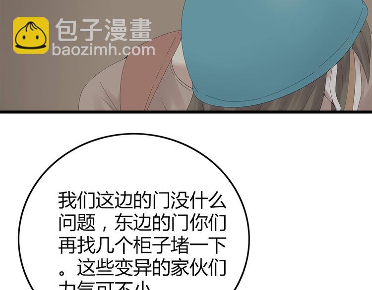 《深水前线》第25话 水源危机 第46页