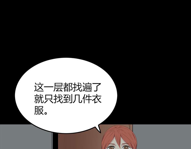 《深水前线》第23话 丑陋之人 第20页