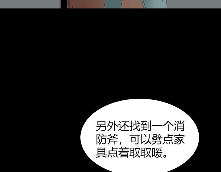 《深水前线》第23话 丑陋之人 第22页